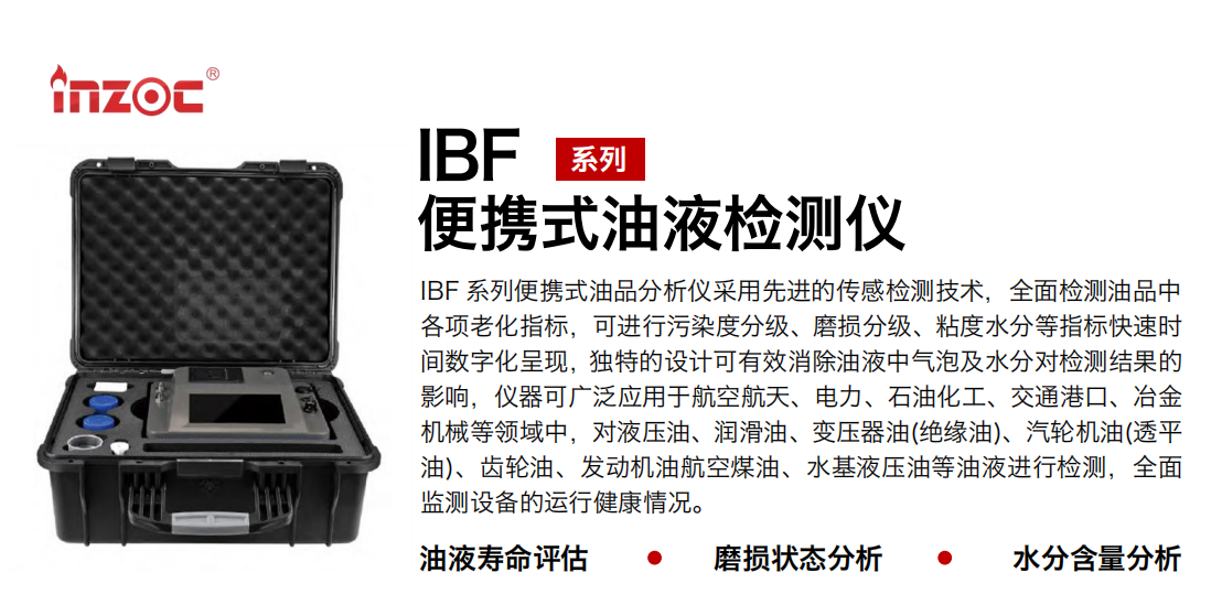 油液檢測儀的油品指標(biāo)測量界面