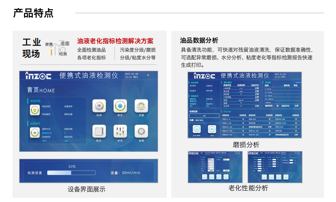 油液檢測儀的數(shù)據(jù)保存與分析
