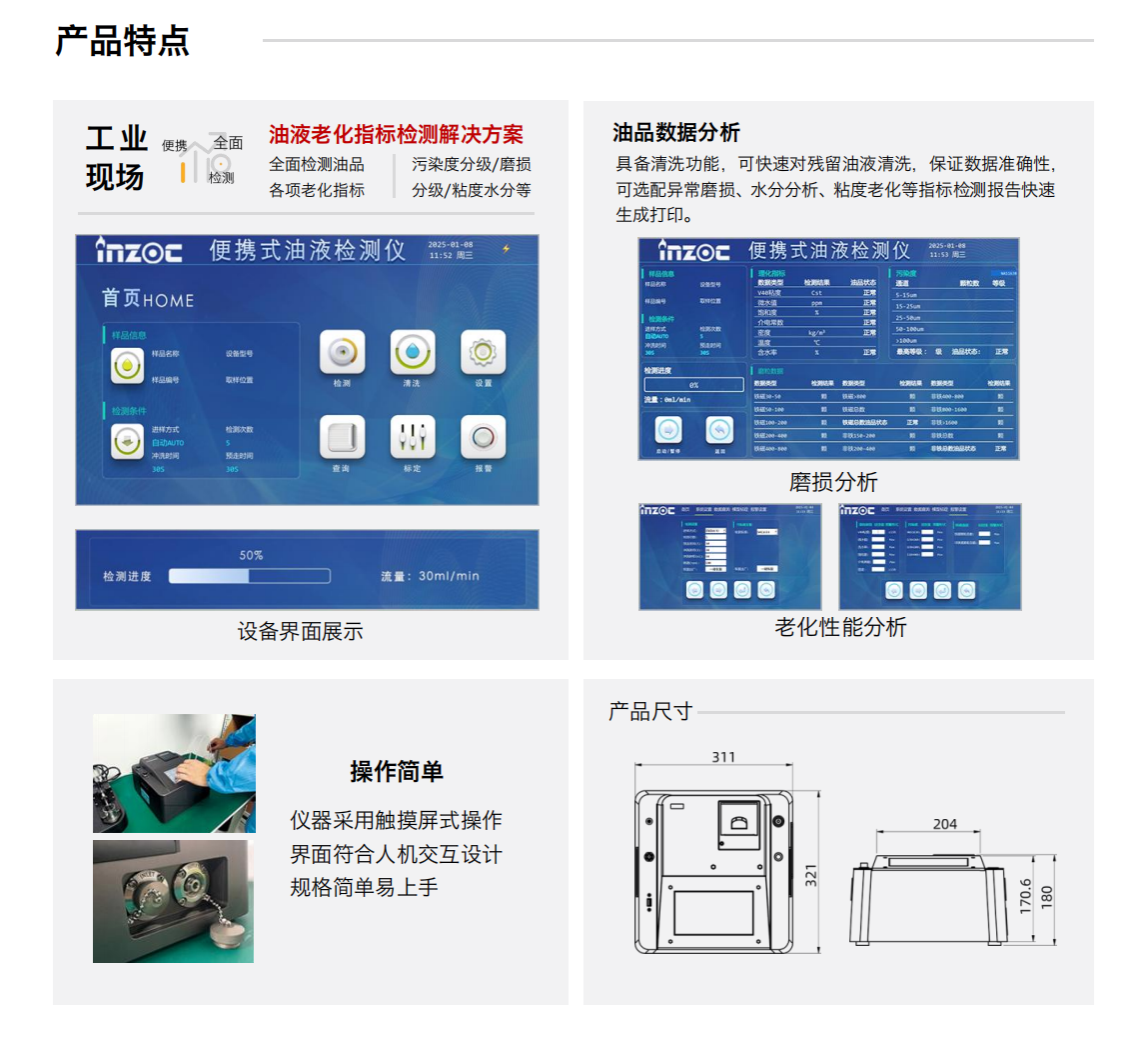油液檢測儀可測量顆粒磨損污染度水分等情況