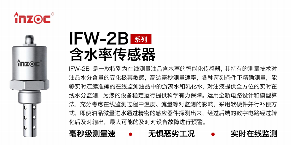 油液含水率傳感器-快速檢測油品水分含量，預(yù)防設(shè)備故障圖1